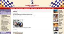 Desktop Screenshot of ladachess.ru